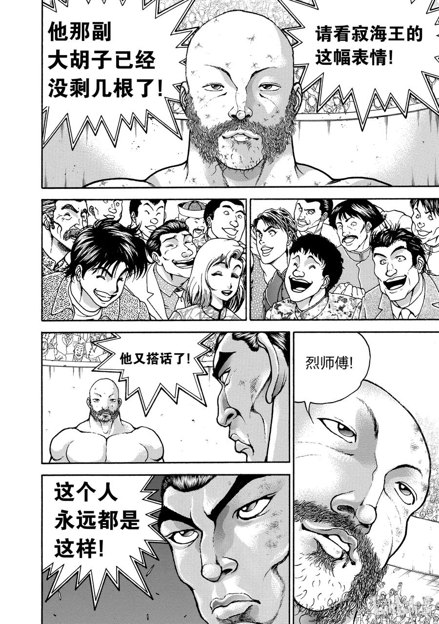 刃牙Ⅱ 218 区区拳法 第6页