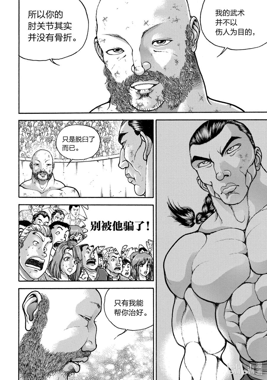 刃牙Ⅱ 218 区区拳法 第8页
