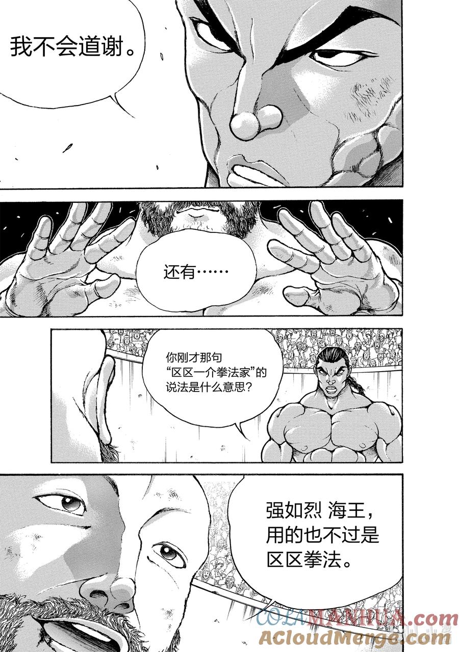 刃牙Ⅱ 218 区区拳法 第17页