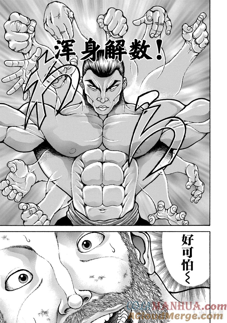 刃牙Ⅱ 218 区区拳法 第19页