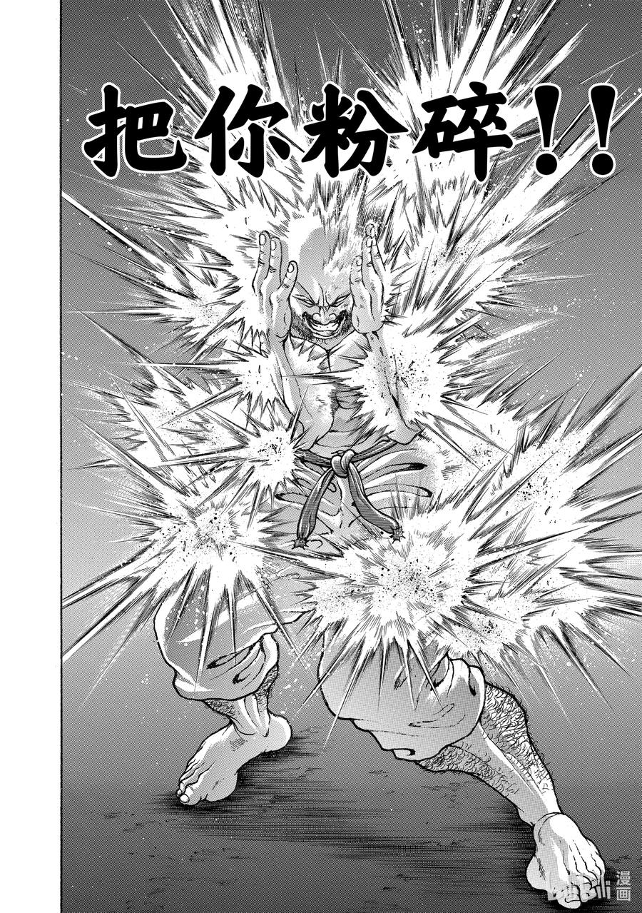 刃牙Ⅱ 218 区区拳法 第20页
