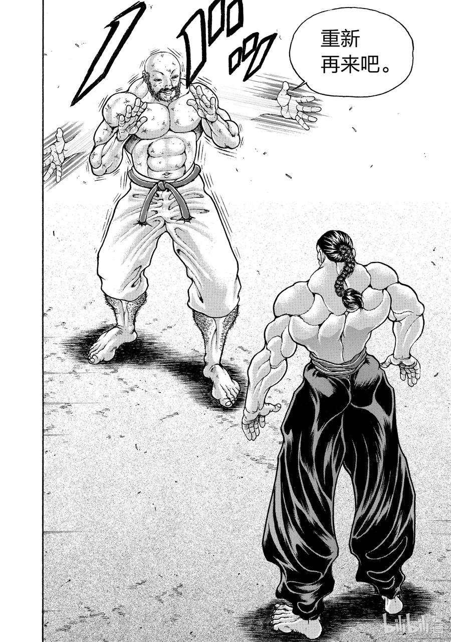 刃牙Ⅱ 218 区区拳法 第16页