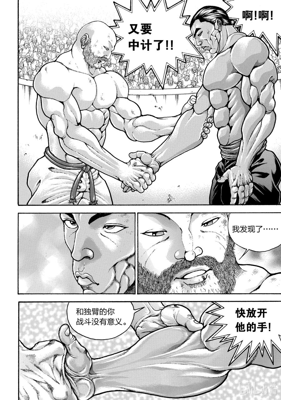 刃牙Ⅱ 218 区区拳法 第10页