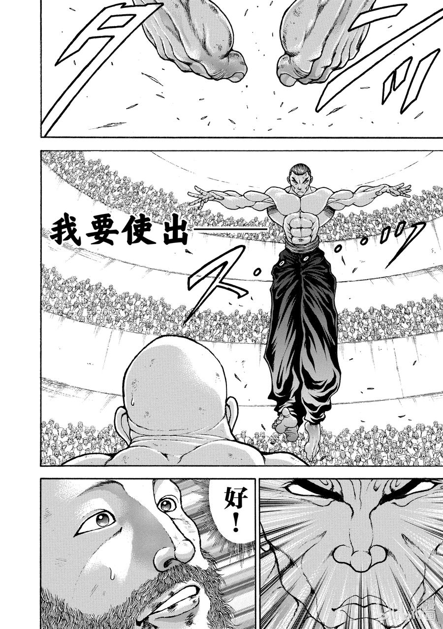 刃牙Ⅱ 218 区区拳法 第18页