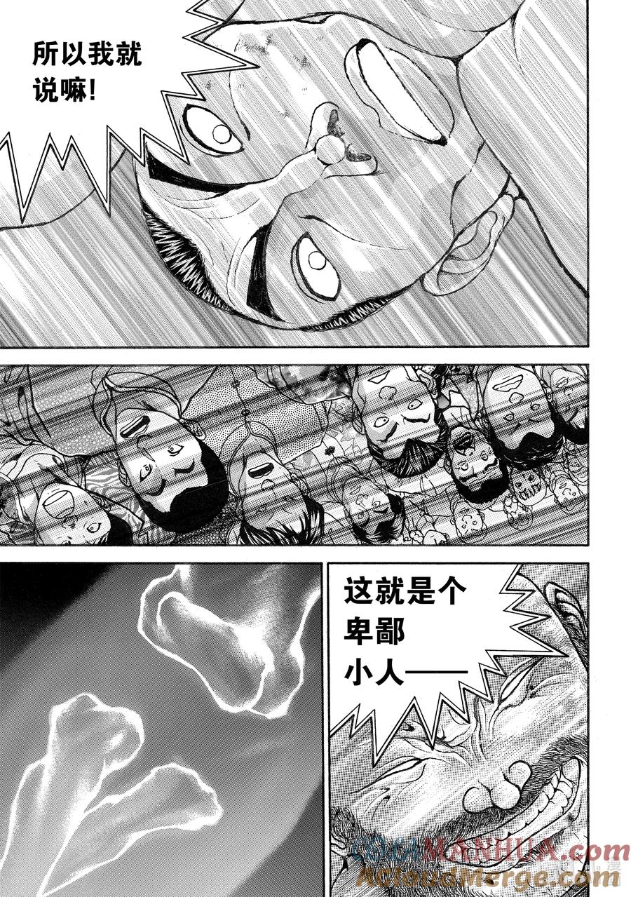 刃牙Ⅱ 218 区区拳法 第13页
