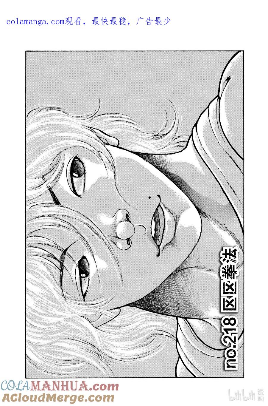 刃牙Ⅱ 218 区区拳法 第1页