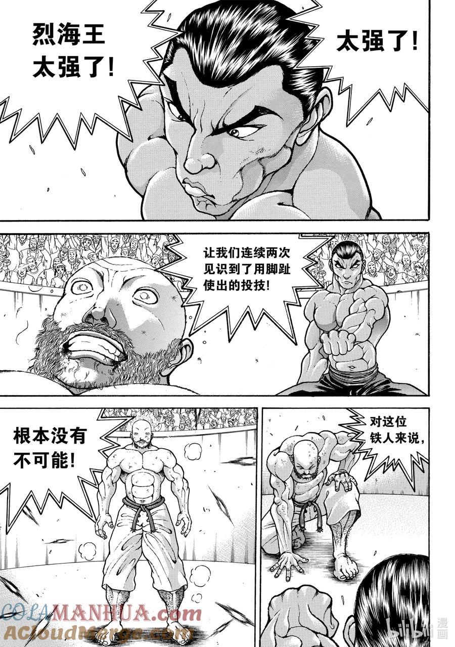 刃牙Ⅱ 218 区区拳法 第5页