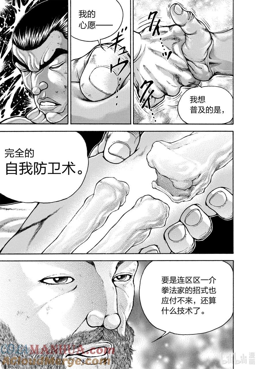 刃牙Ⅱ 218 区区拳法 第11页
