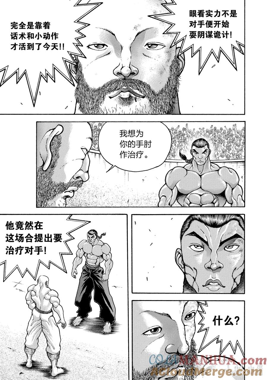 刃牙Ⅱ 218 区区拳法 第7页