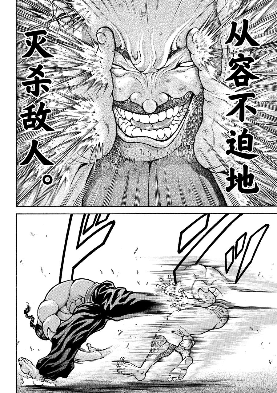 刃牙Ⅱ 219 护身 第4页