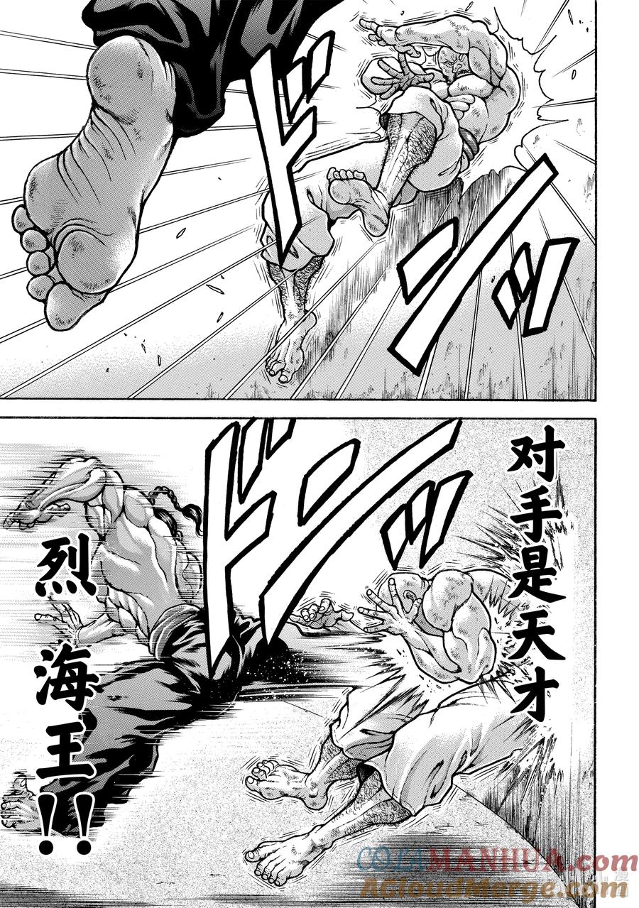 刃牙Ⅱ 219 护身 第7页