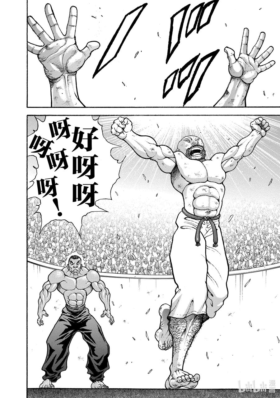 刃牙Ⅱ 219 护身 第18页