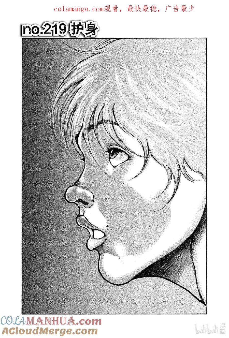 刃牙Ⅱ 219 护身 第1页