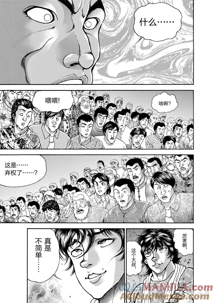 刃牙Ⅱ 219 护身 第15页