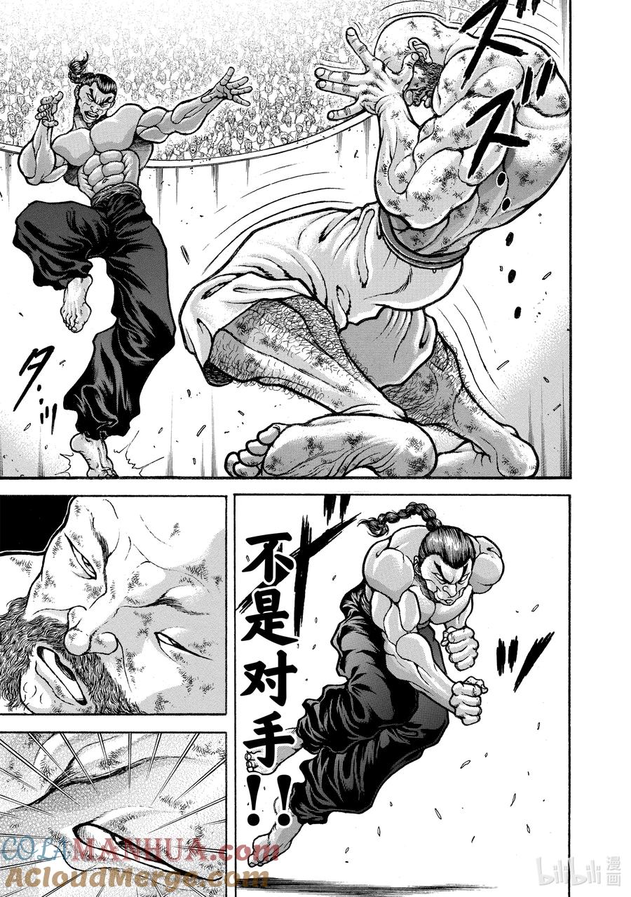 刃牙Ⅱ 219 护身 第9页