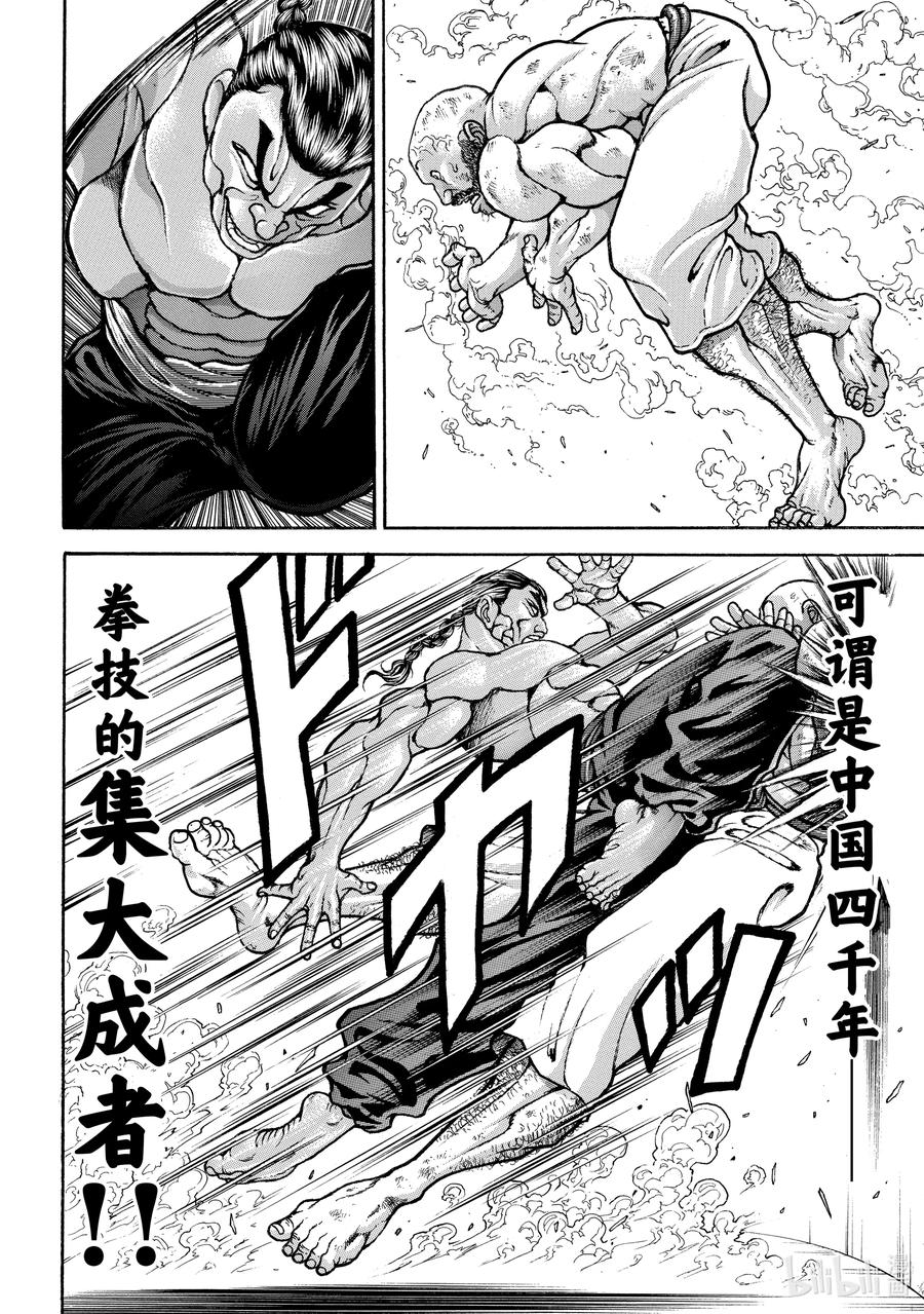 刃牙Ⅱ 219 护身 第8页