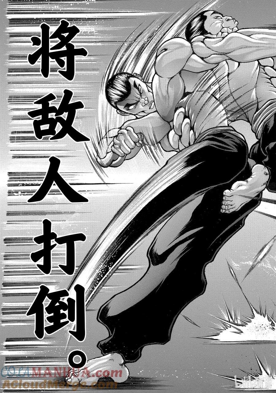 刃牙Ⅱ 219 护身 第3页