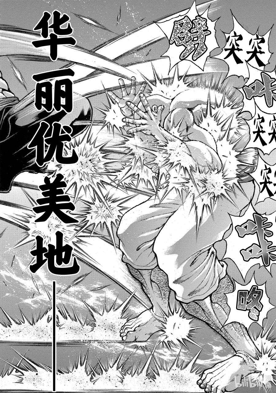 刃牙Ⅱ 219 护身 第2页