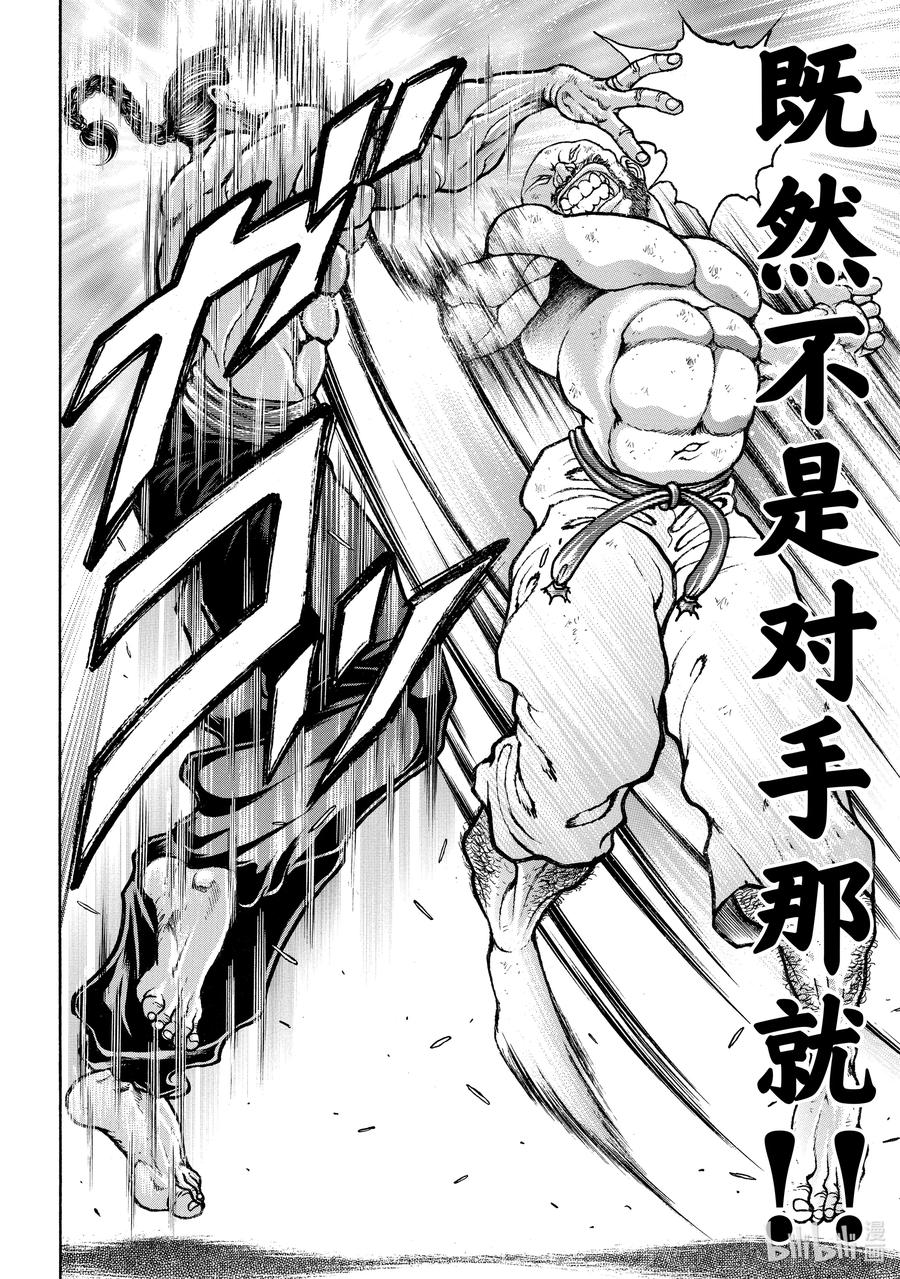刃牙Ⅱ 219 护身 第10页