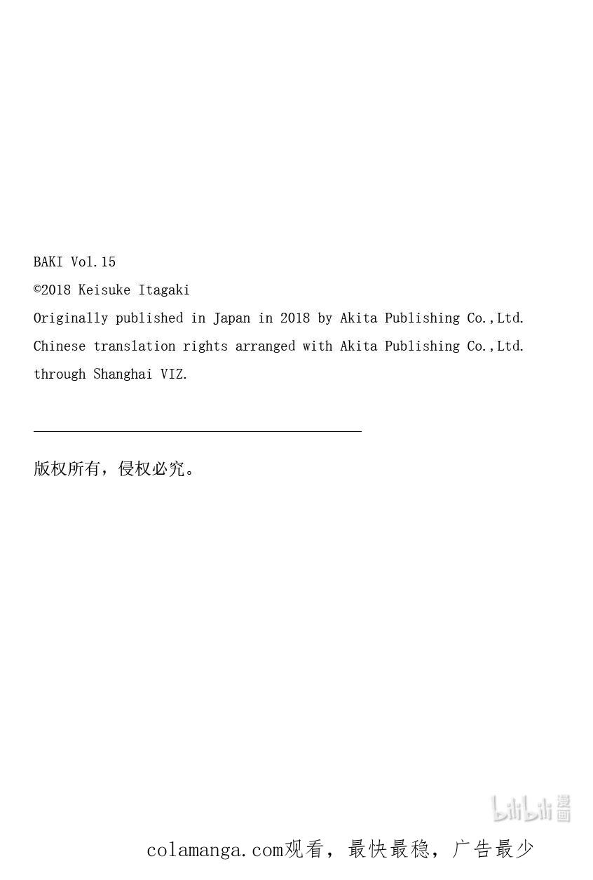 刃牙Ⅱ 219 护身 第22页