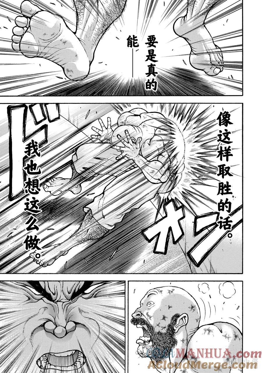 刃牙Ⅱ 219 护身 第5页