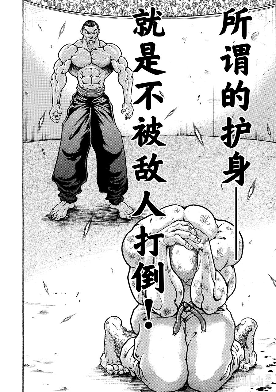 刃牙Ⅱ 219 护身 第14页