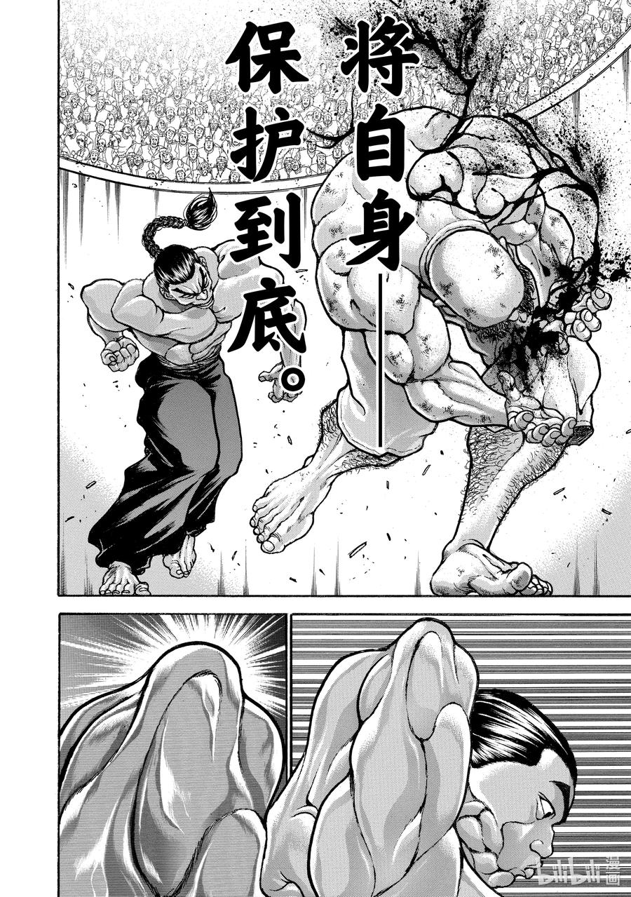 刃牙Ⅱ 219 护身 第12页