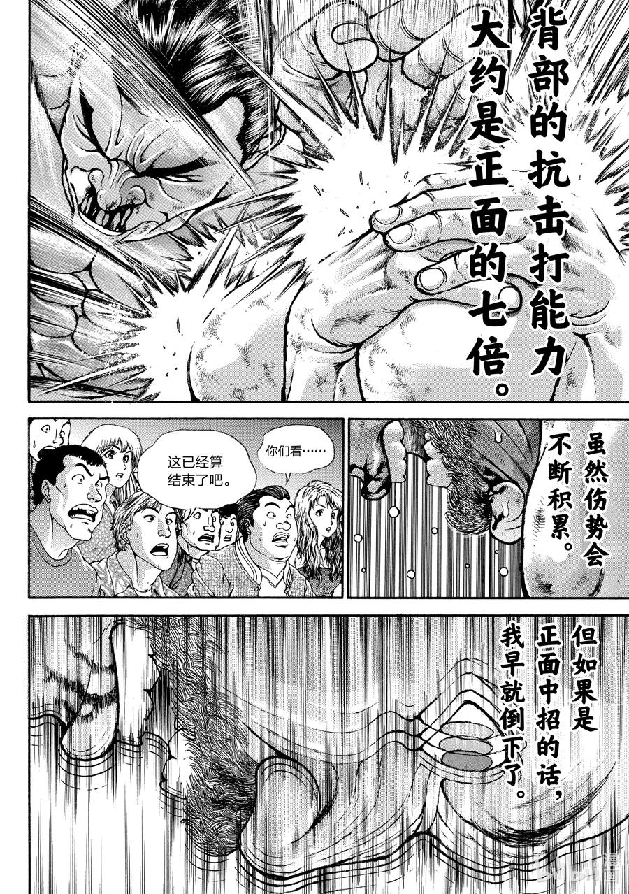 刃牙Ⅱ 220 开眼！ 第10页