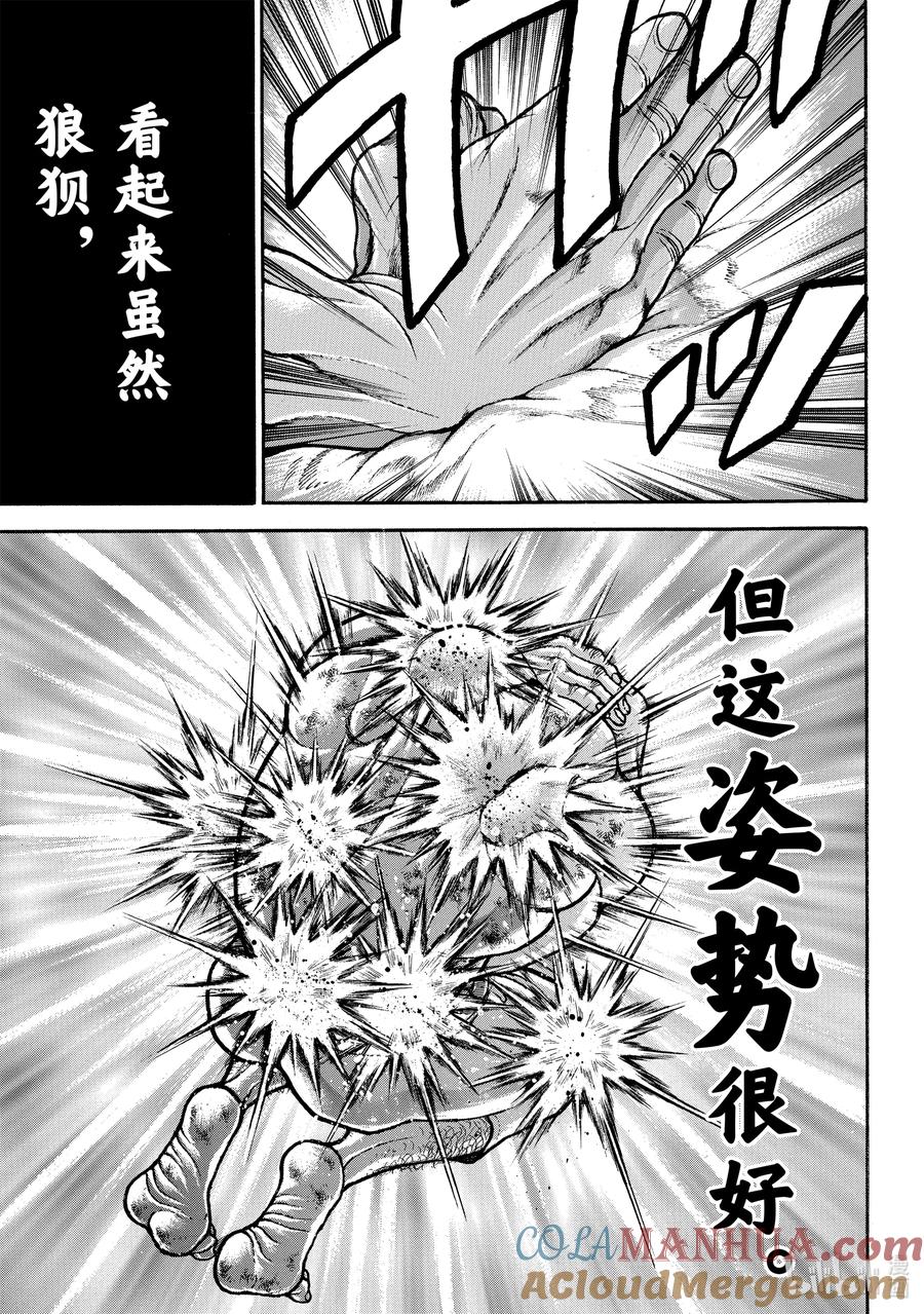 刃牙Ⅱ 220 开眼！ 第9页