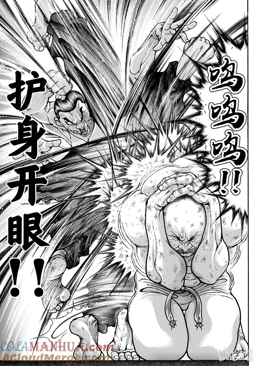 刃牙Ⅱ 220 开眼！ 第11页