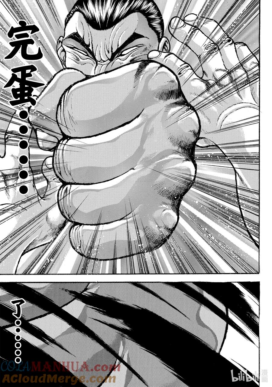 刃牙Ⅱ 220 开眼！ 第19页