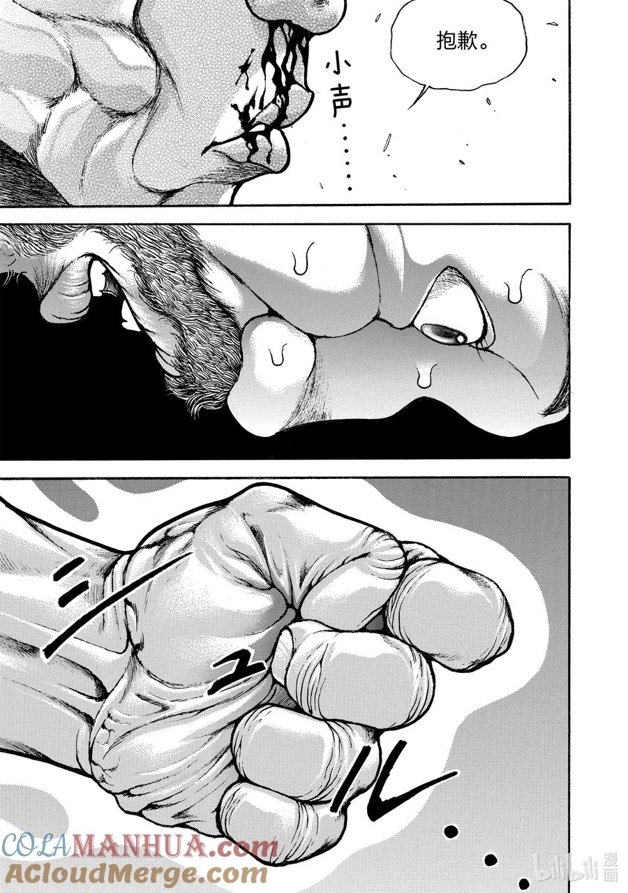 刃牙Ⅱ 220 开眼！ 第15页