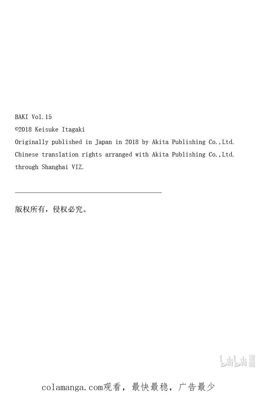 刃牙Ⅱ 220 开眼！ 第22页