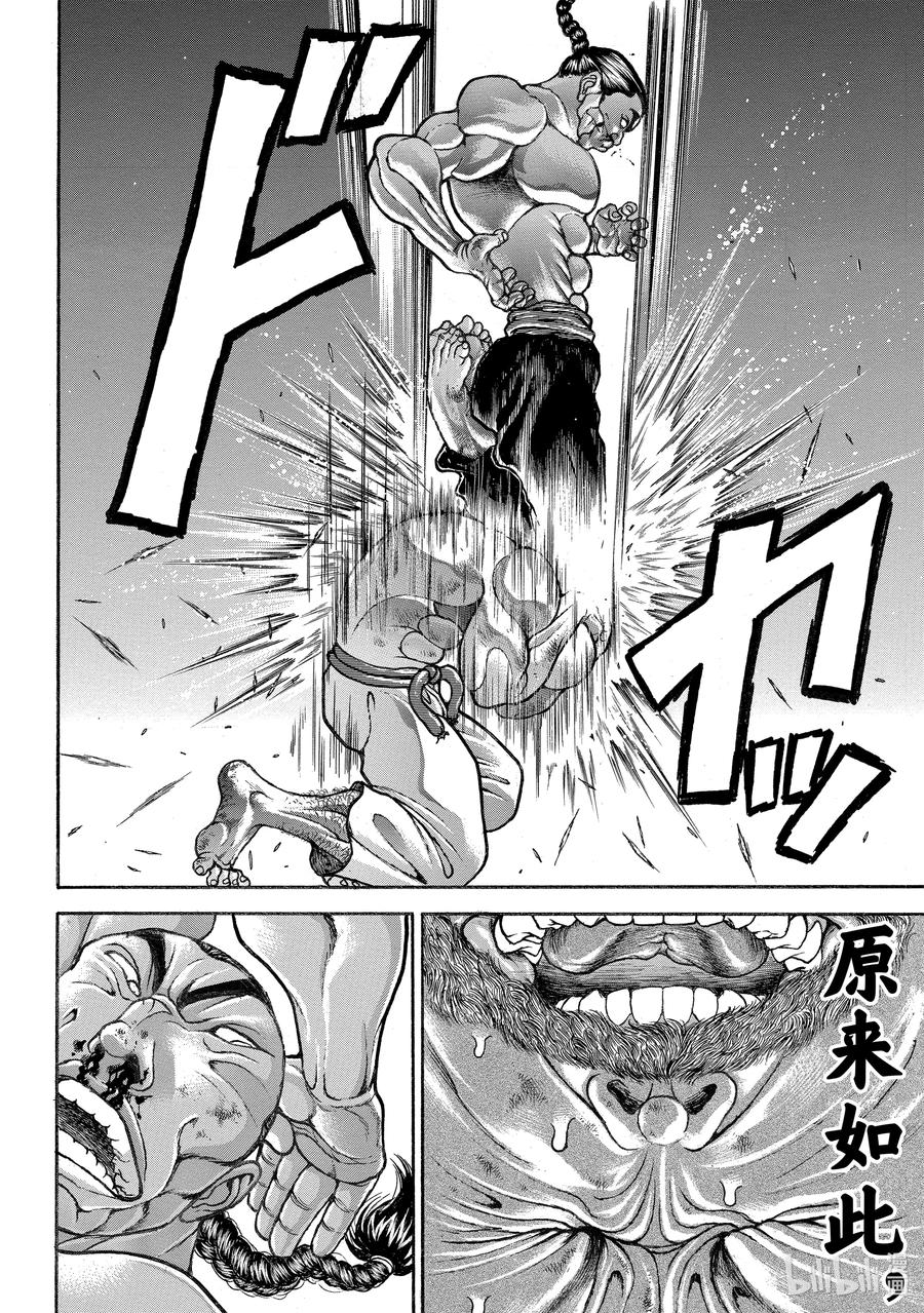 刃牙Ⅱ 220 开眼！ 第8页