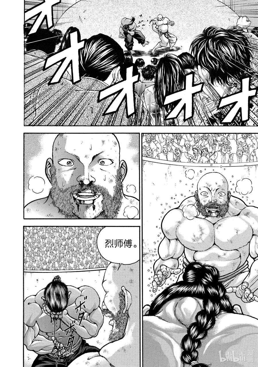 刃牙Ⅱ 220 开眼！ 第4页