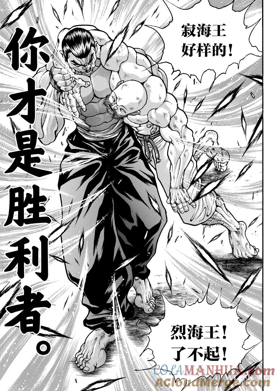刃牙Ⅱ 221 胜利者 第15页