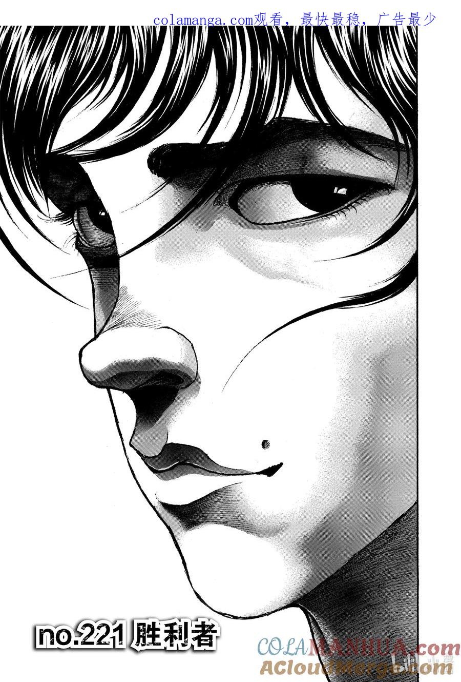 刃牙Ⅱ 221 胜利者 第1页