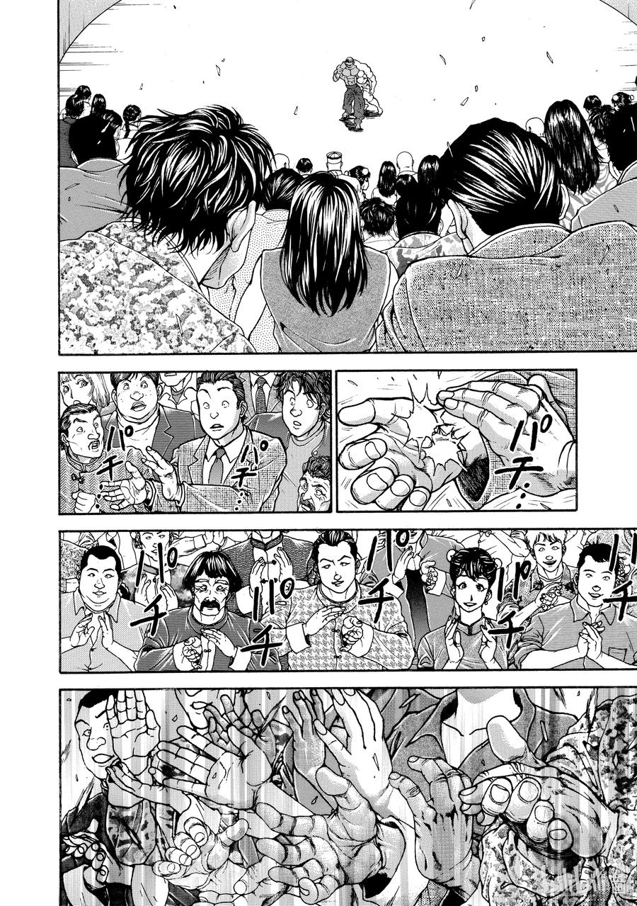 刃牙Ⅱ 221 胜利者 第14页