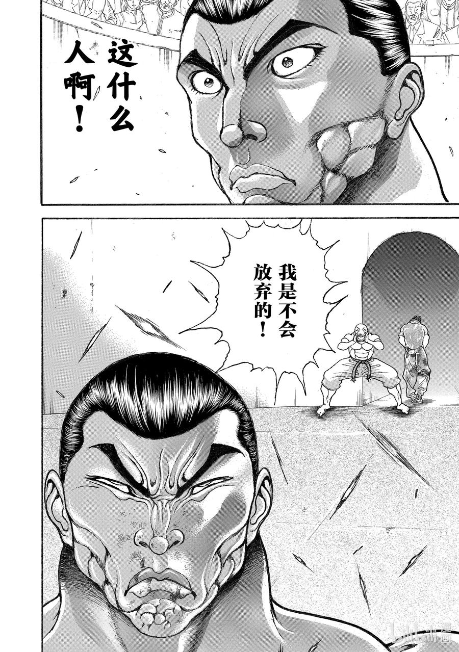 刃牙Ⅱ 221 胜利者 第20页