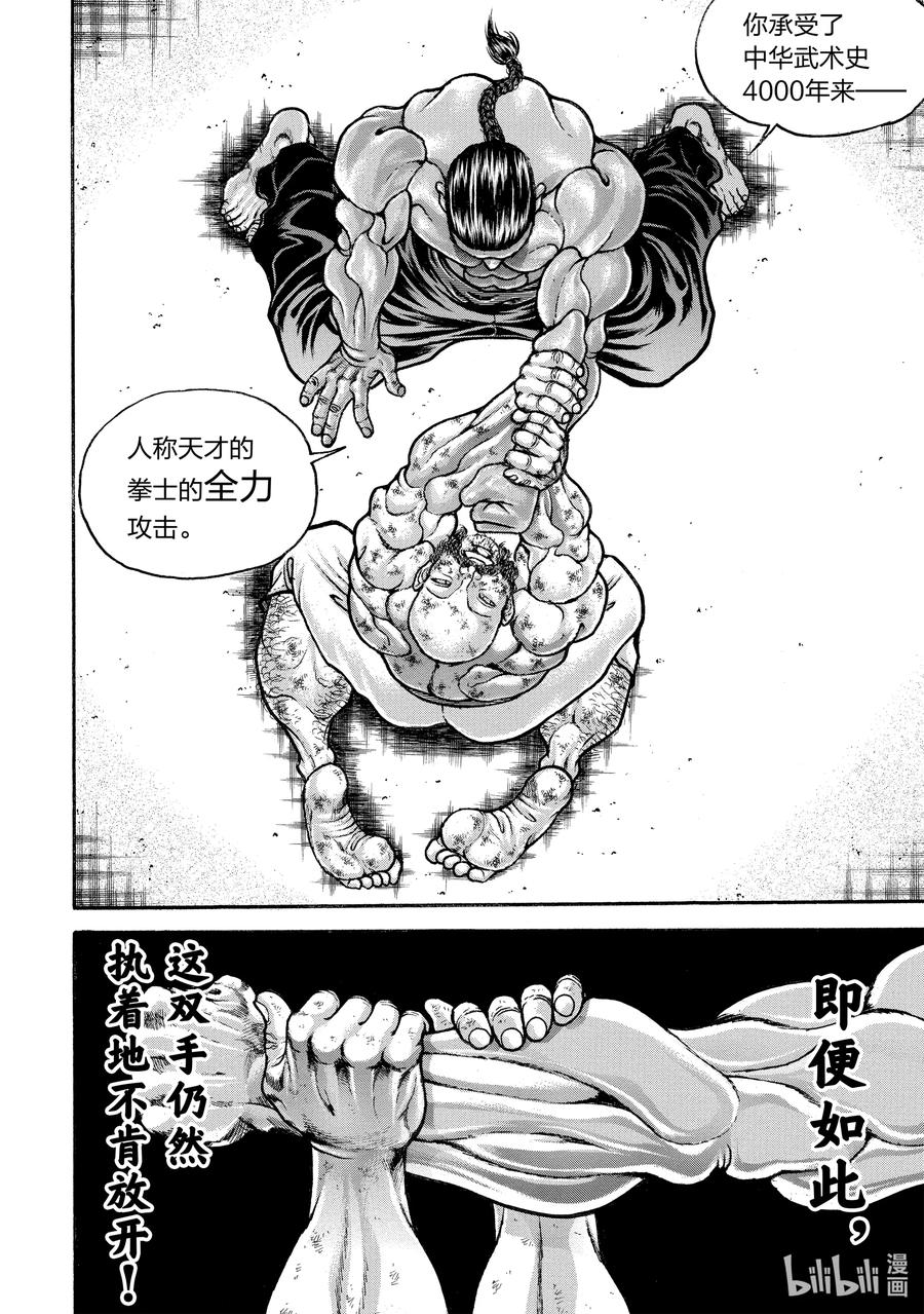 刃牙Ⅱ 221 胜利者 第10页