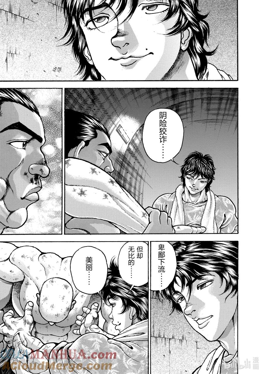 刃牙Ⅱ 221 胜利者 第17页