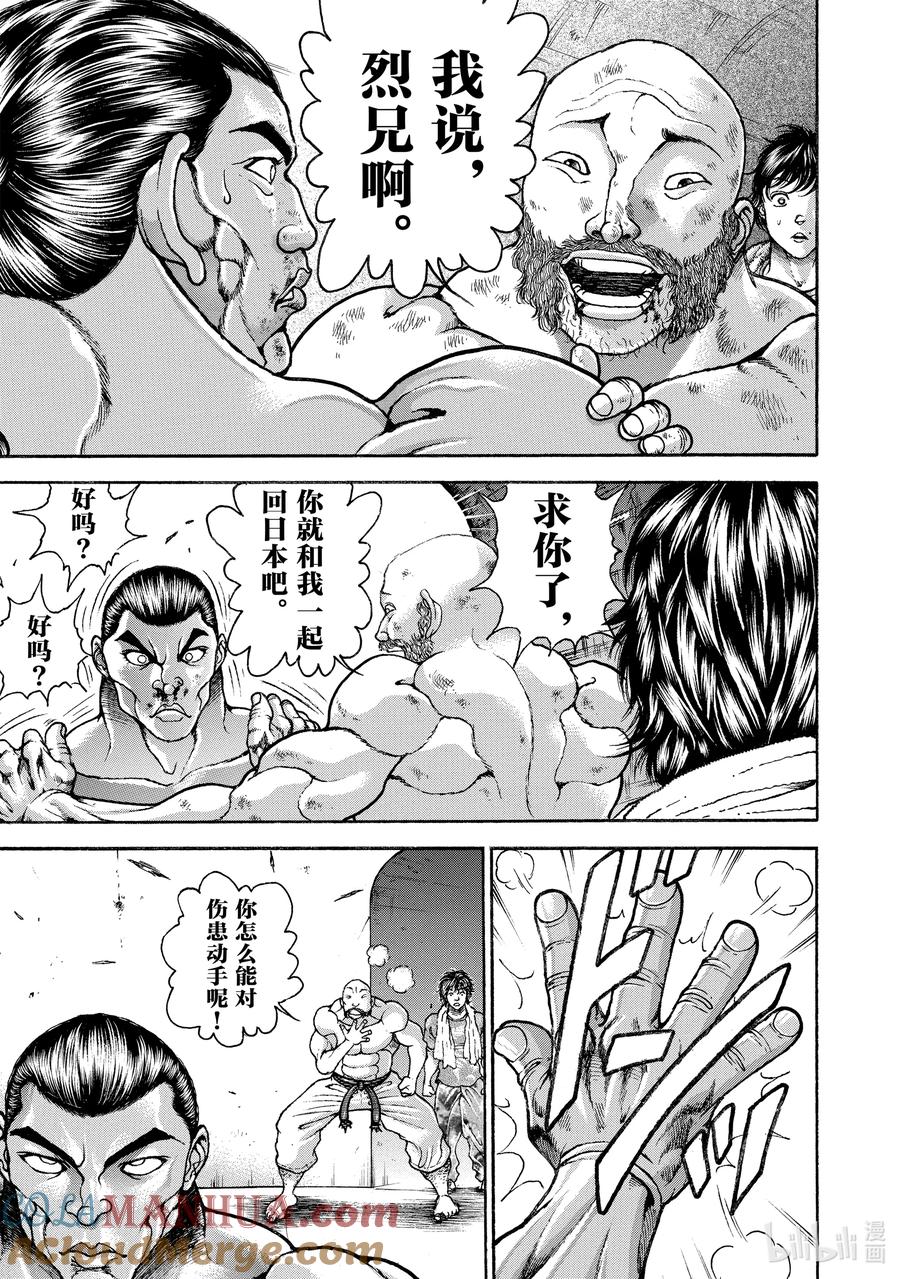 刃牙Ⅱ 221 胜利者 第19页