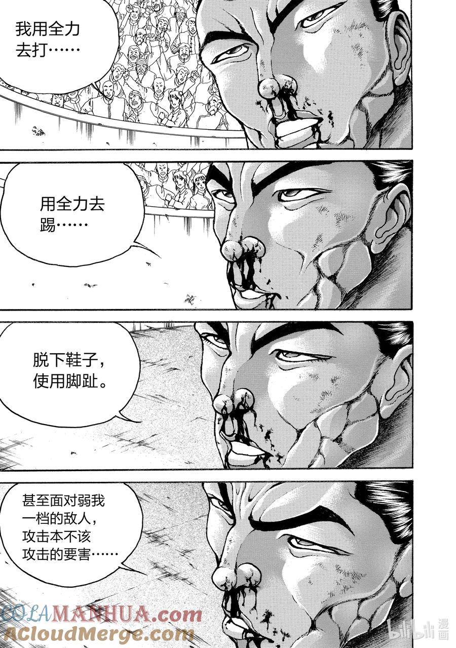 刃牙Ⅱ 221 胜利者 第9页