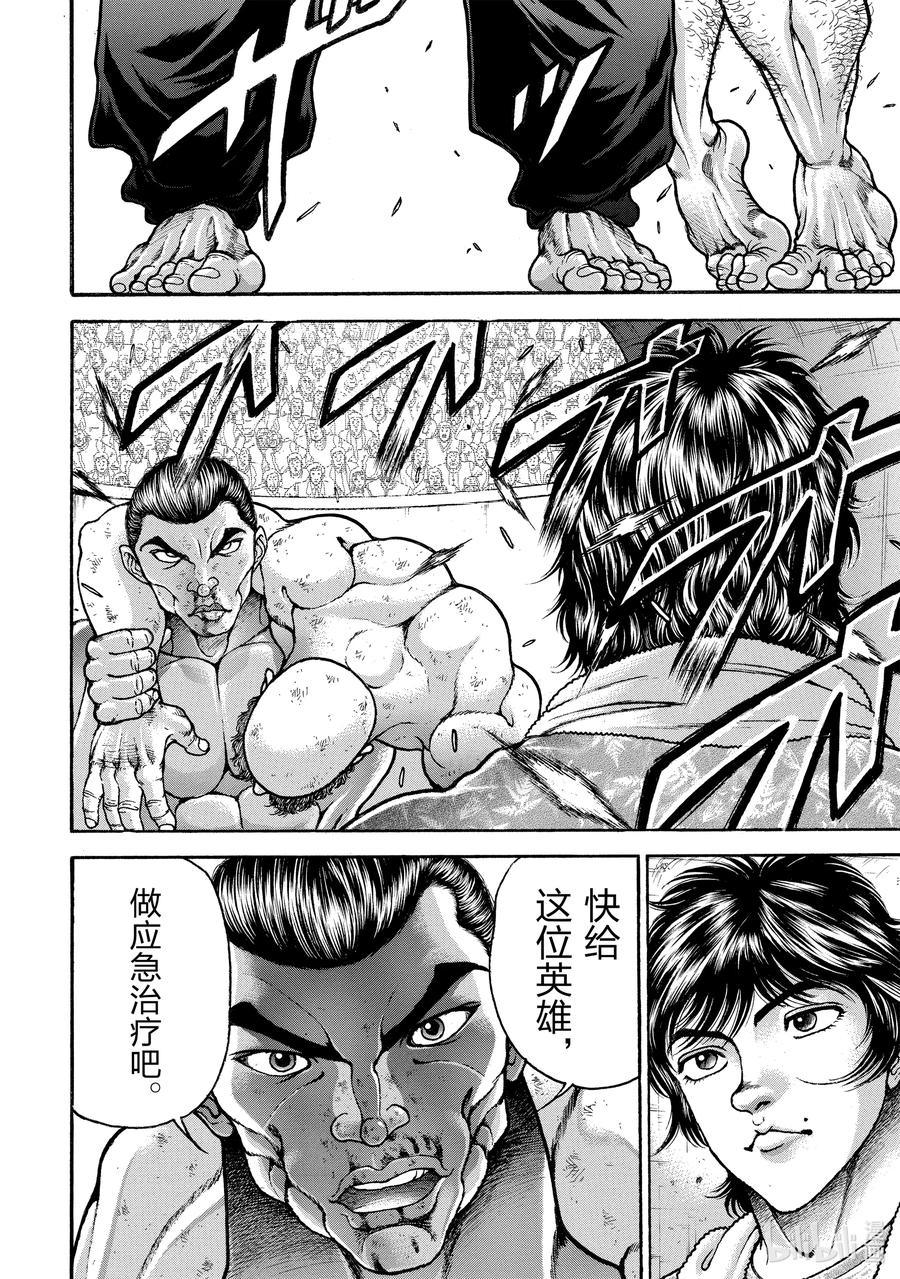 刃牙Ⅱ 221 胜利者 第16页