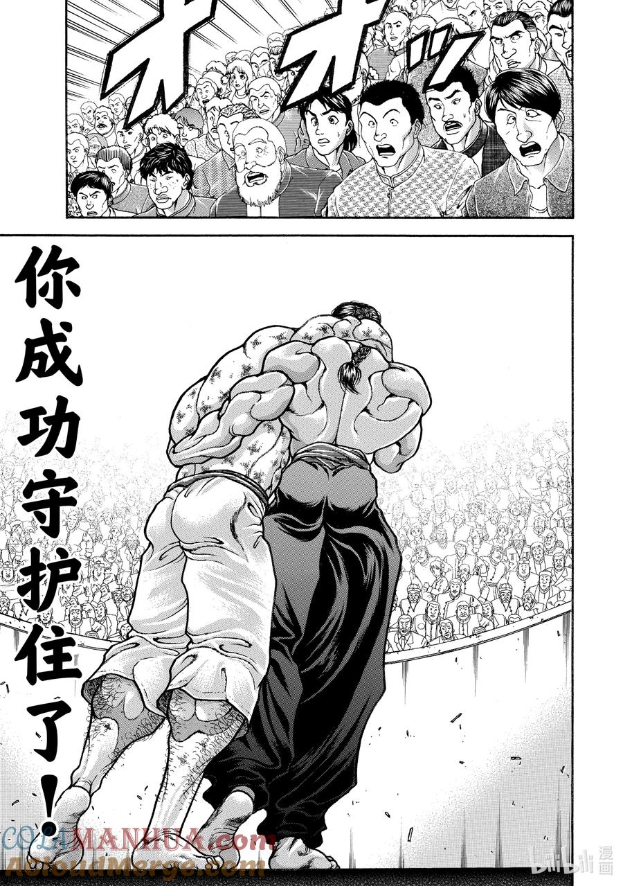 刃牙Ⅱ 221 胜利者 第13页