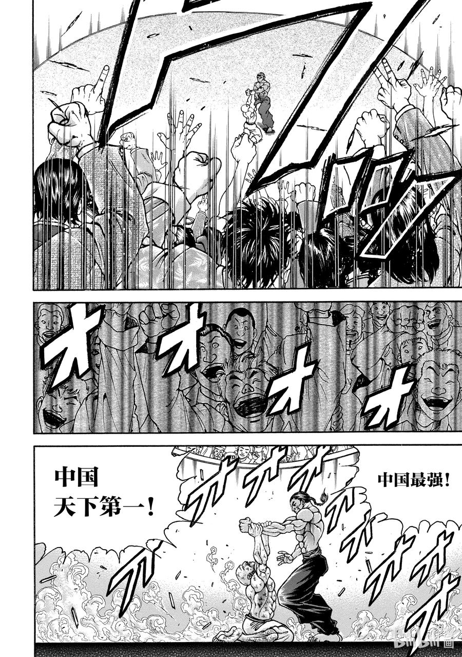 刃牙Ⅱ 221 胜利者 第8页