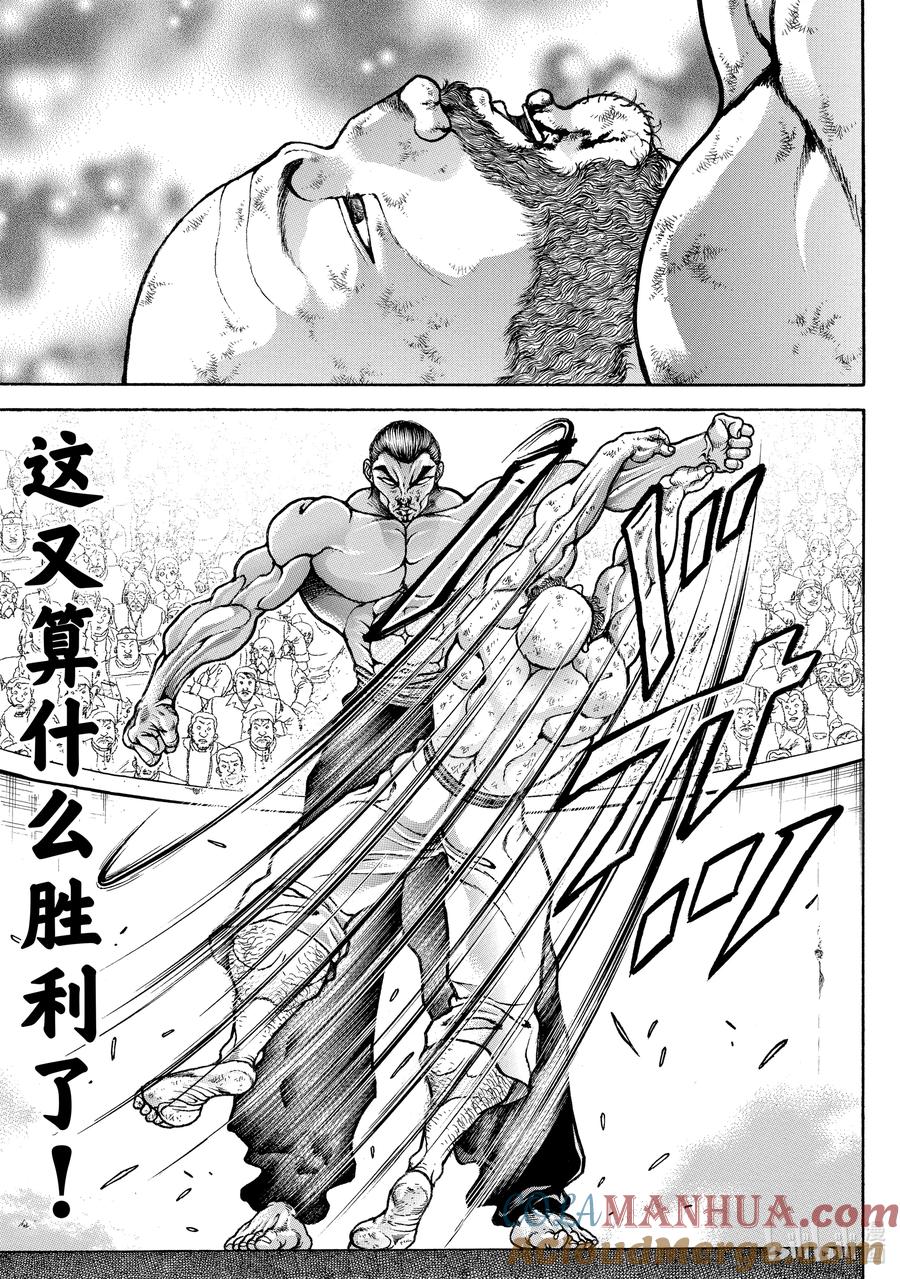 刃牙Ⅱ 221 胜利者 第11页