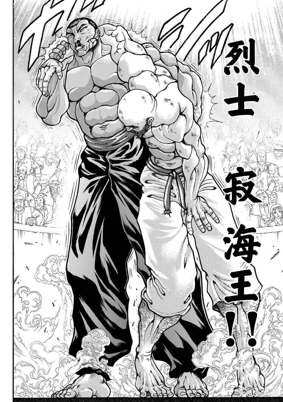 刃牙Ⅱ 221 胜利者 第12页