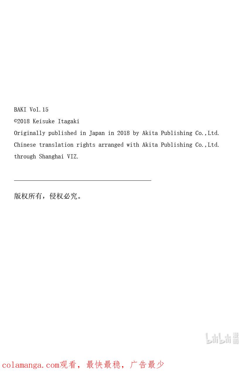 刃牙Ⅱ 221 胜利者 第22页