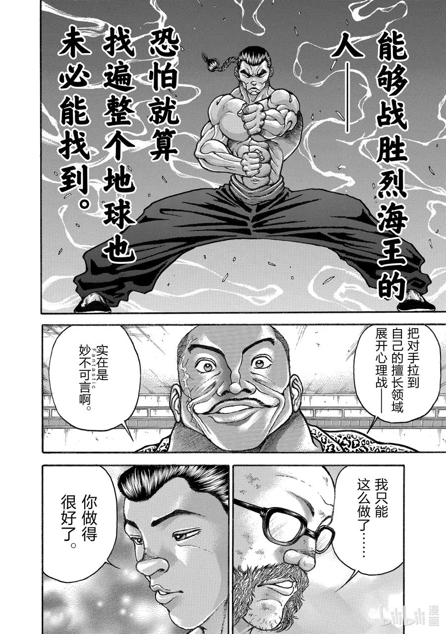 刃牙Ⅱ 222 舞 第4页
